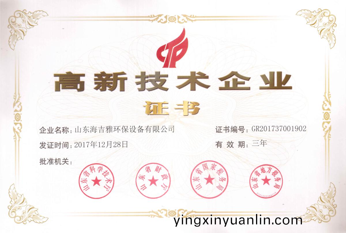 高(gao)企證(zheng)書2017上傳(chuan).jpg