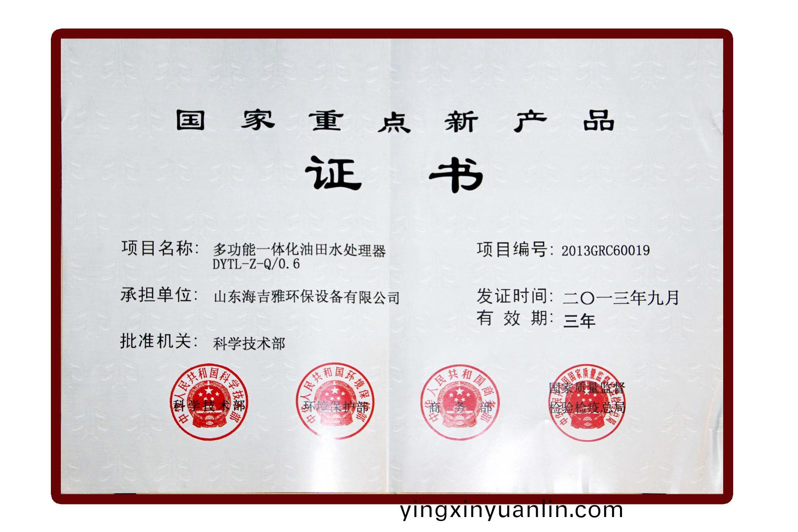 國傢(jia)重點新(xin)産品(pin).jpg