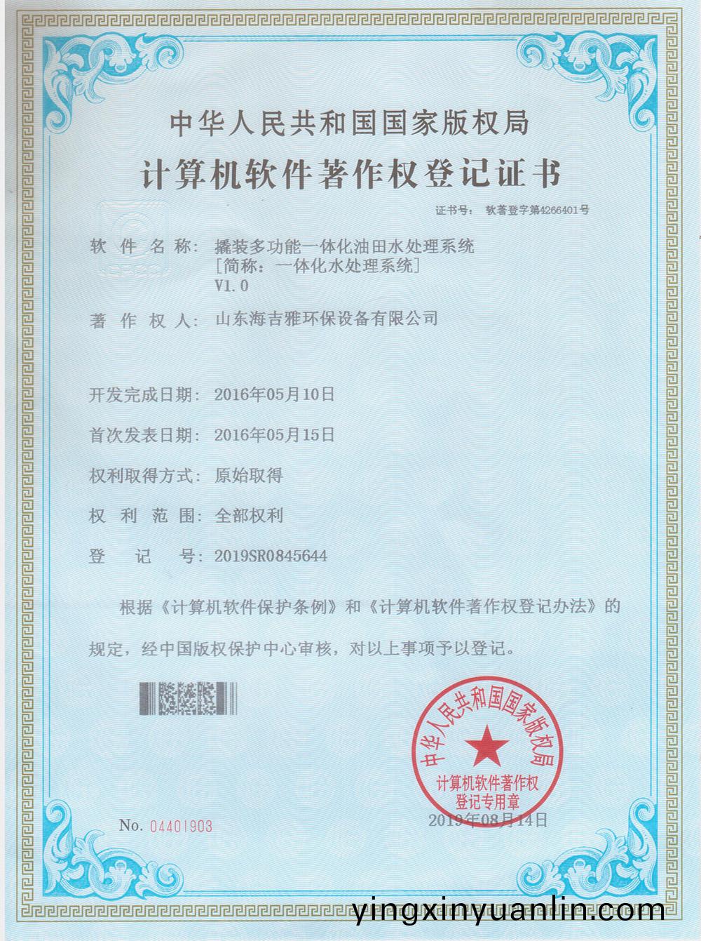 20190908輭(ruan)件(jian)註冊(ce)證(zheng)書.jpg